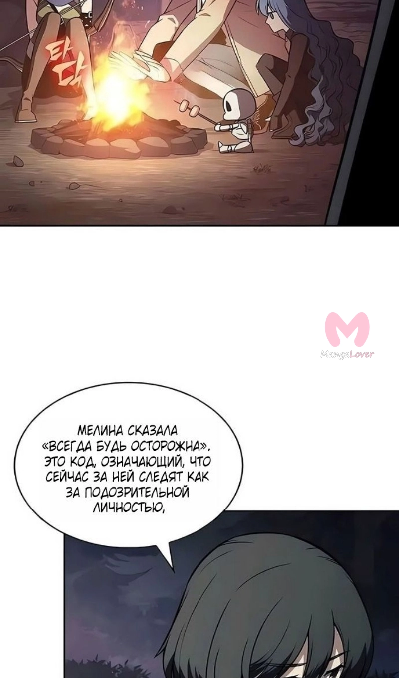 Нуб максимального уровня — Глава 252, страница 67