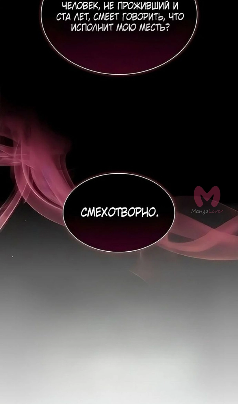 Нуб максимального уровня — Глава 252, страница 83