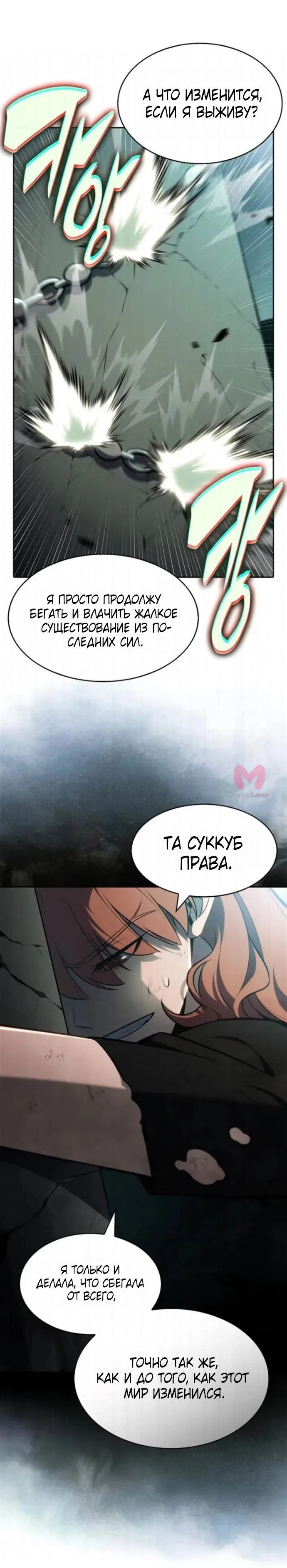 Нуб максимального уровня — Глава 255, страница 8