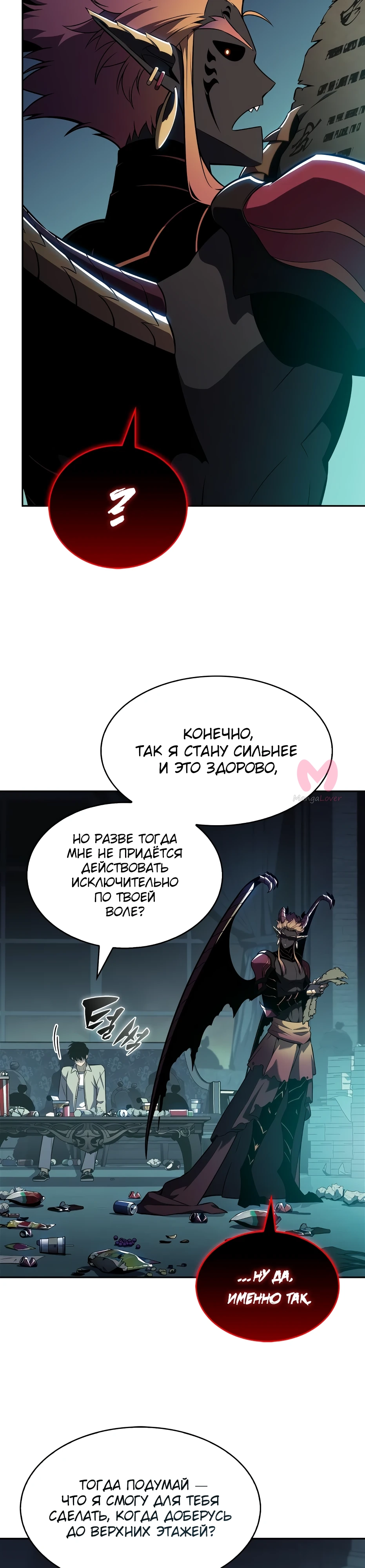 Нуб максимального уровня — Глава 256, страница 25