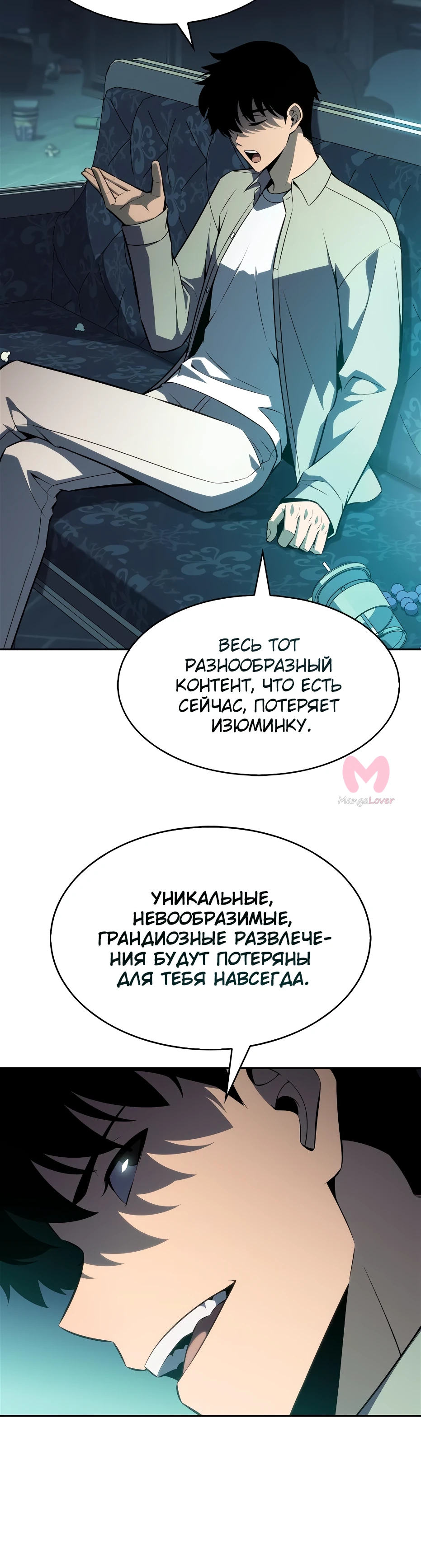 Нуб максимального уровня — Глава 256, страница 26