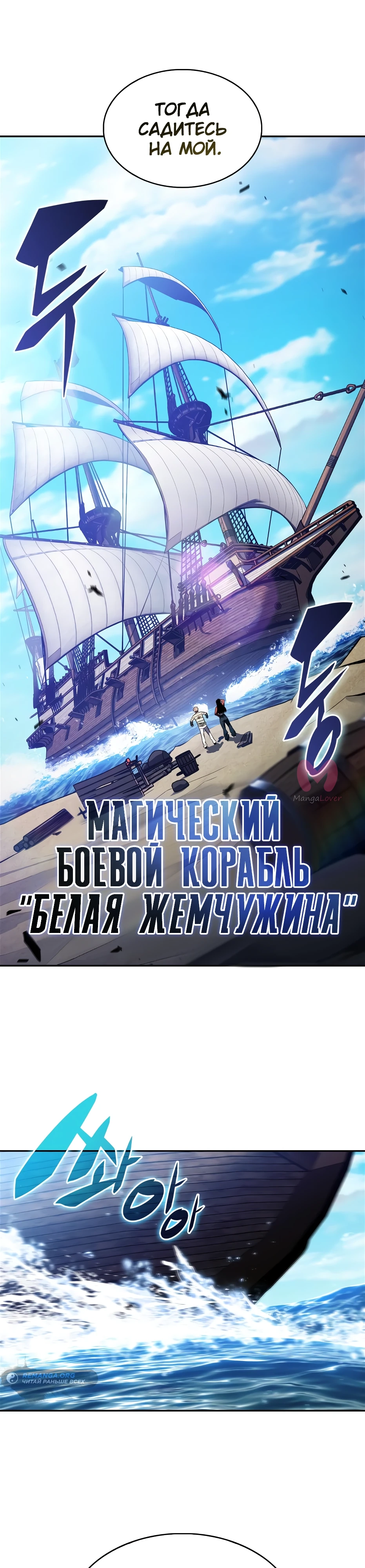 Нуб максимального уровня — Глава 256, страница 37