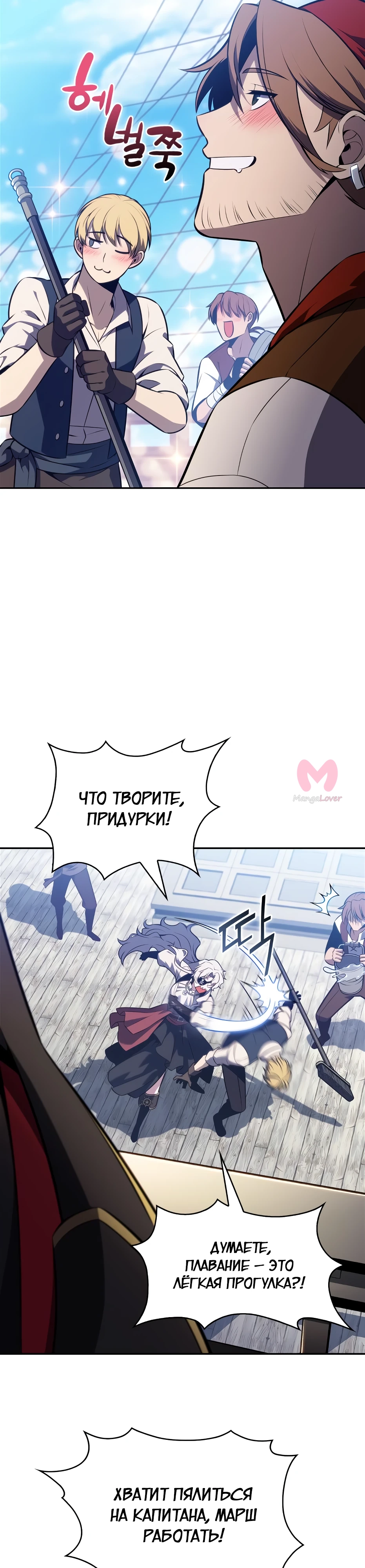 Нуб максимального уровня — Глава 256, страница 44