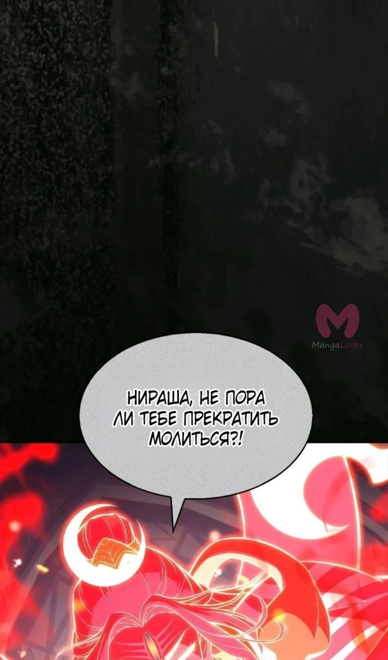 Нуб максимального уровня — Глава 257, страница 12