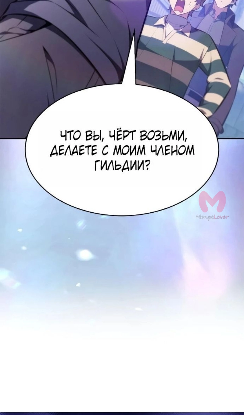 Нуб максимального уровня — Глава 257, страница 122
