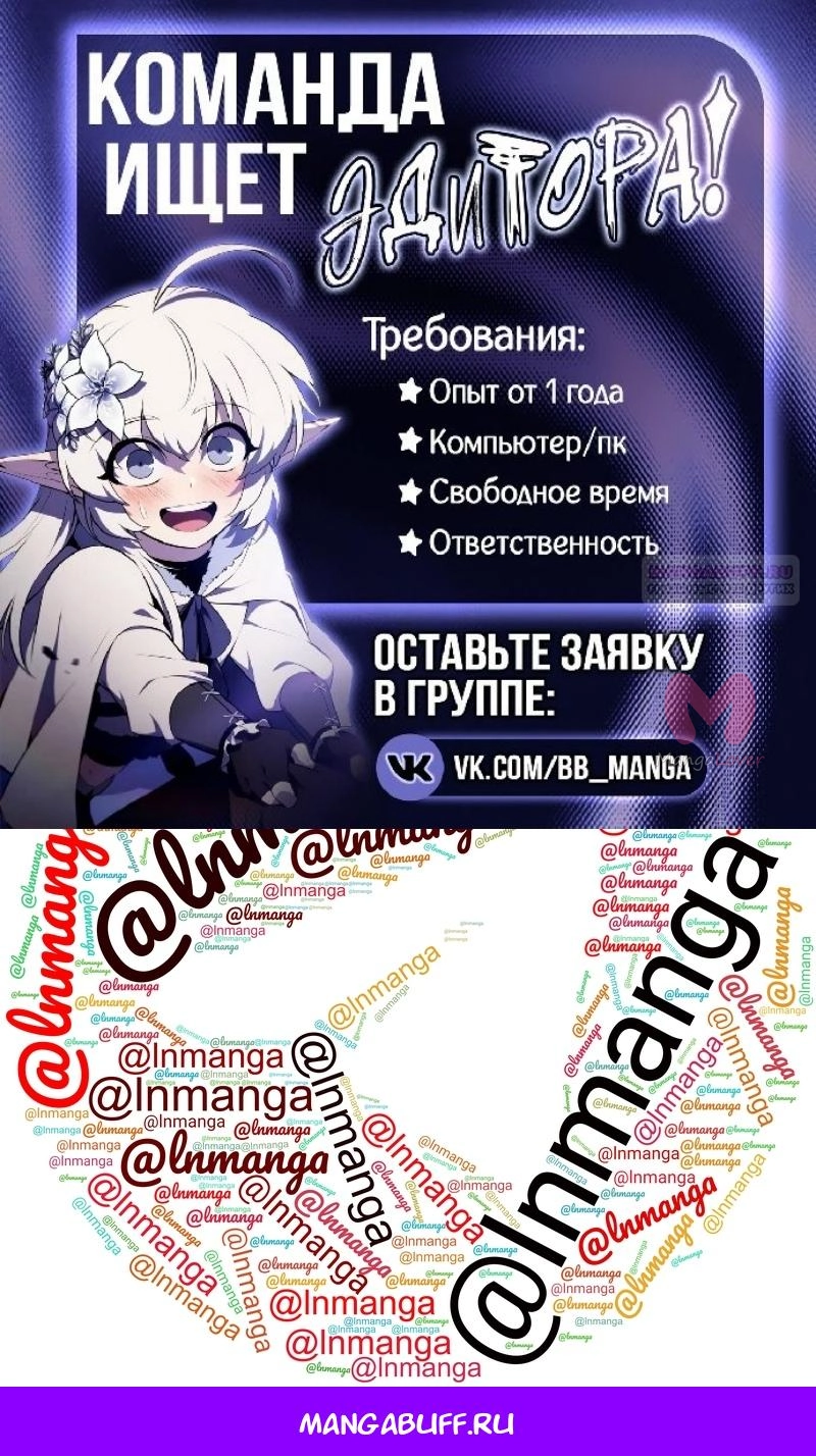 Нуб максимального уровня — Глава 257, страница 123