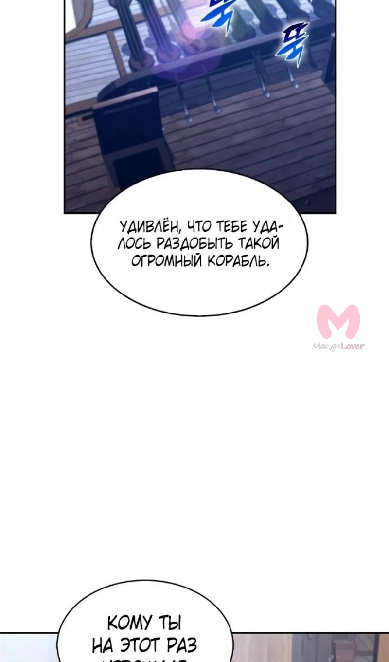 Нуб максимального уровня — Глава 257, страница 55