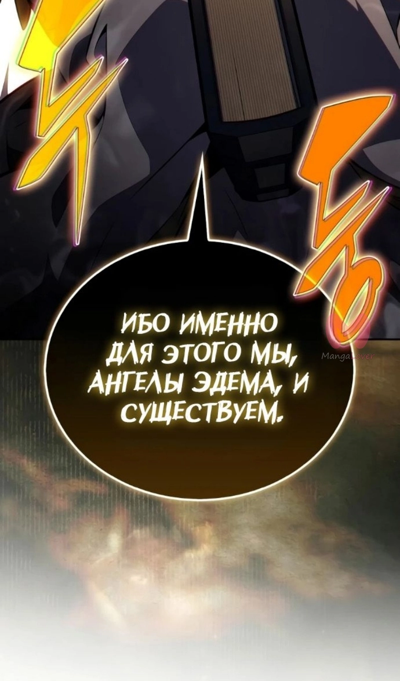 Нуб максимального уровня — Глава 257, страница 91