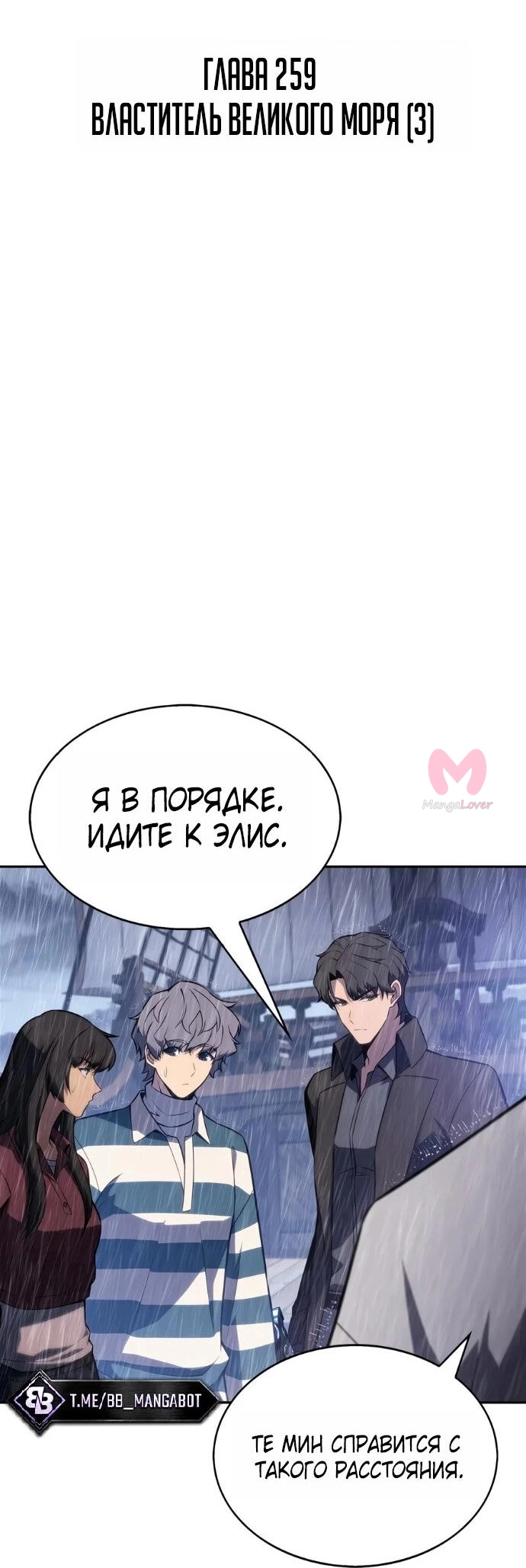 Нуб максимального уровня — Глава 259, страница 27