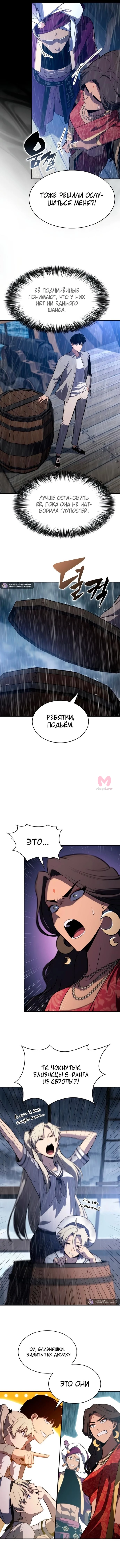 Нуб максимального уровня — Глава 259, страница 36