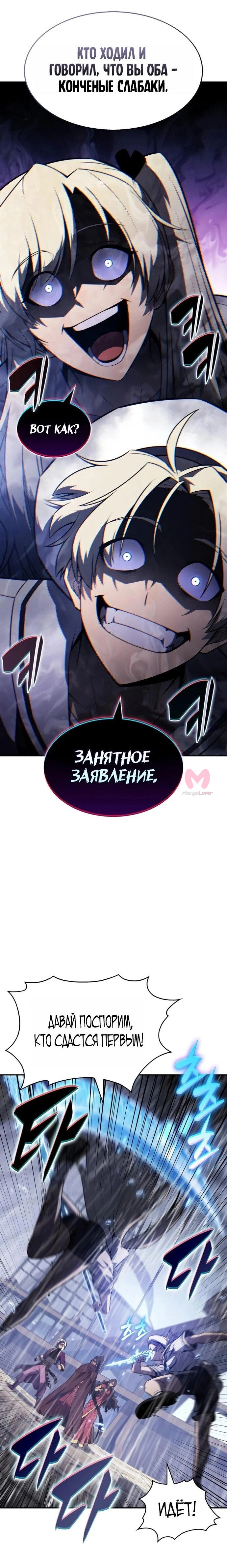 Нуб максимального уровня — Глава 259, страница 37