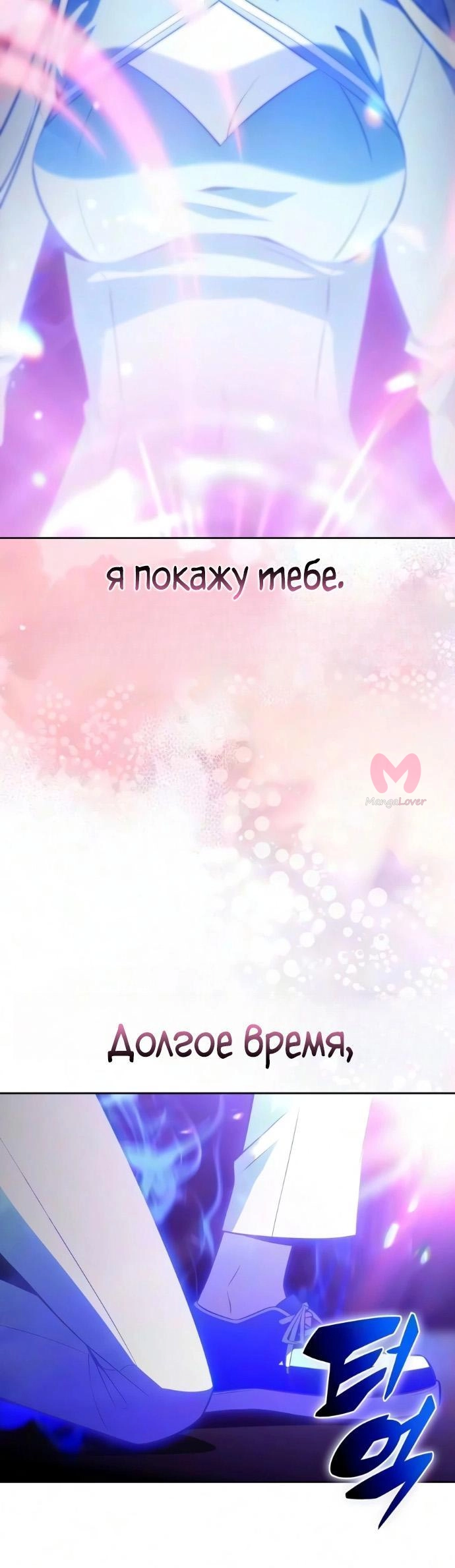 Нуб максимального уровня — Глава 260, страница 89