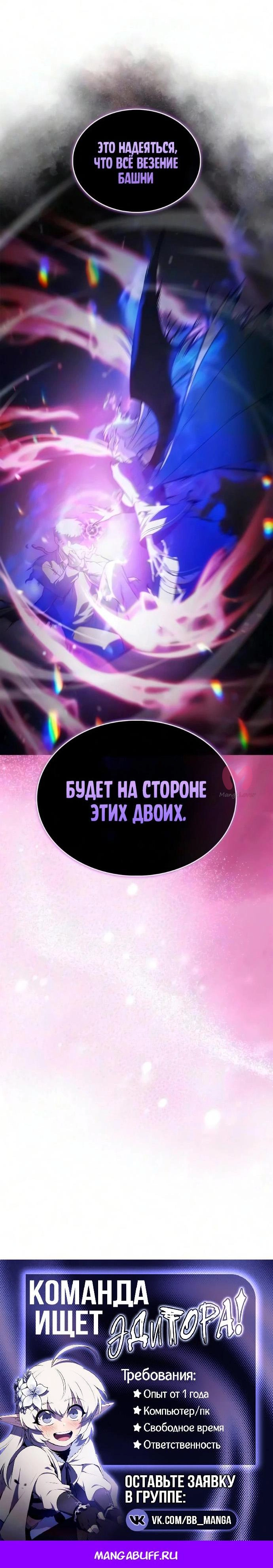 Нуб максимального уровня — Глава 260, страница 96