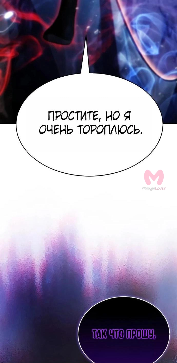 Нуб максимального уровня — Глава 262, страница 86