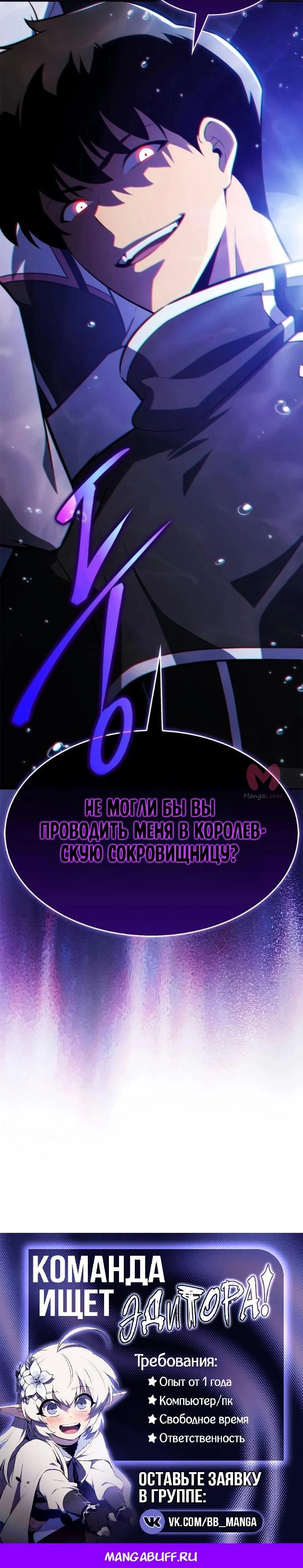 Нуб максимального уровня — Глава 262, страница 87