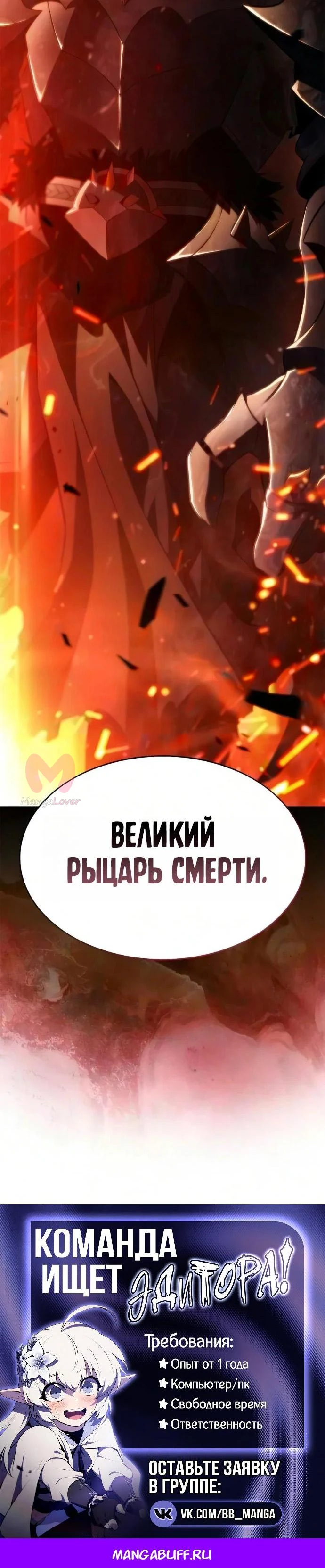 Нуб максимального уровня — Глава 265, страница 84