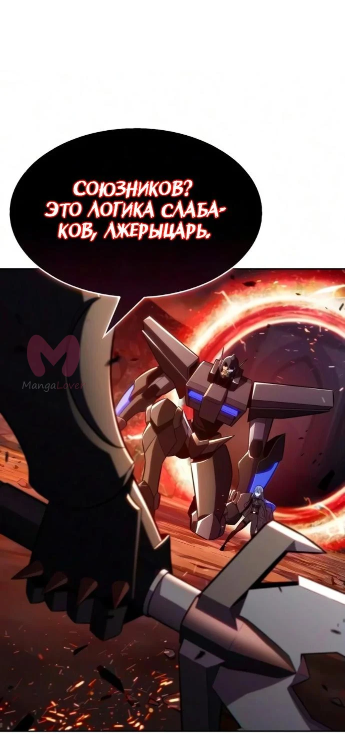 Нуб максимального уровня — Глава 267, страница 29
