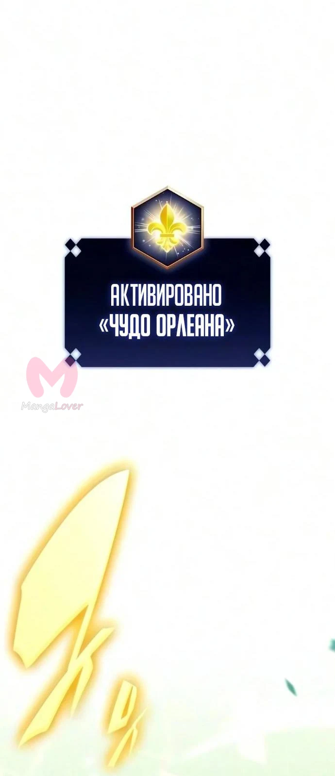 Нуб максимального уровня — Глава 267, страница 82