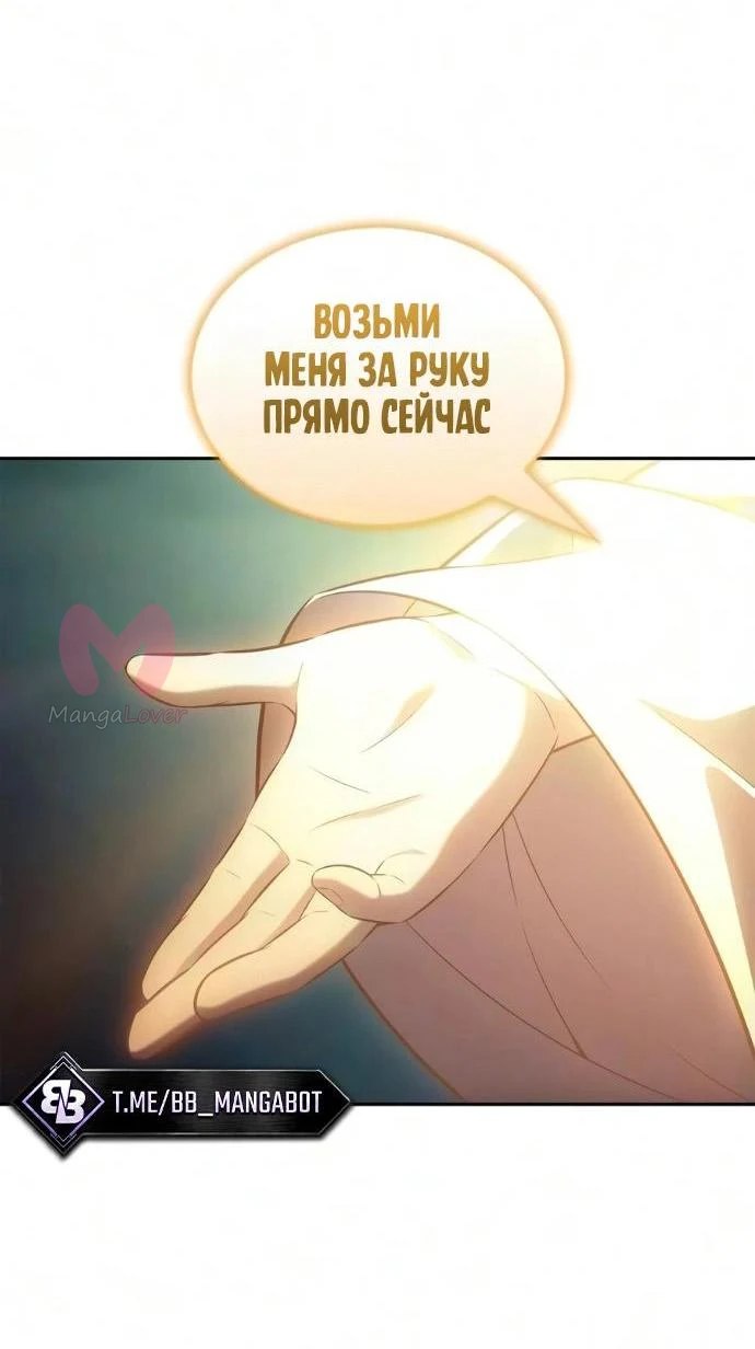 Нуб максимального уровня — Глава 268, страница 59