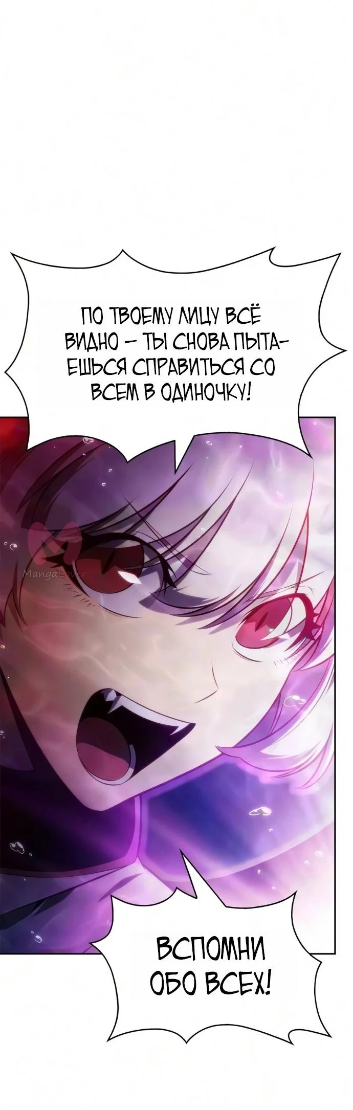 Нуб максимального уровня — Глава 268, страница 66