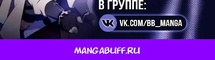 Нуб максимального уровня — Глава 272, страница 168