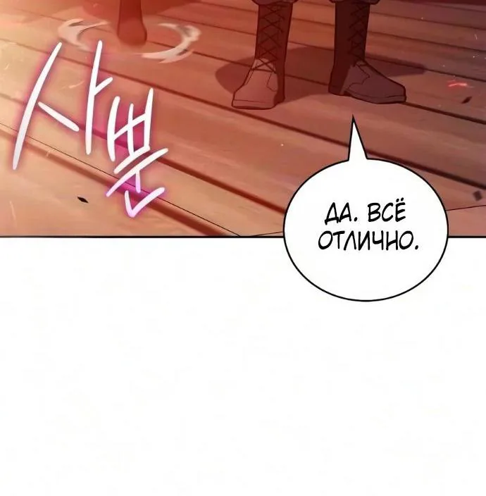 Нуб максимального уровня — Глава 272, страница 32