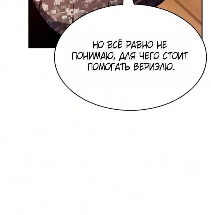 Нуб максимального уровня — Глава 272, страница 34