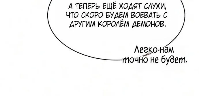 Нуб максимального уровня — Глава 272, страница 68