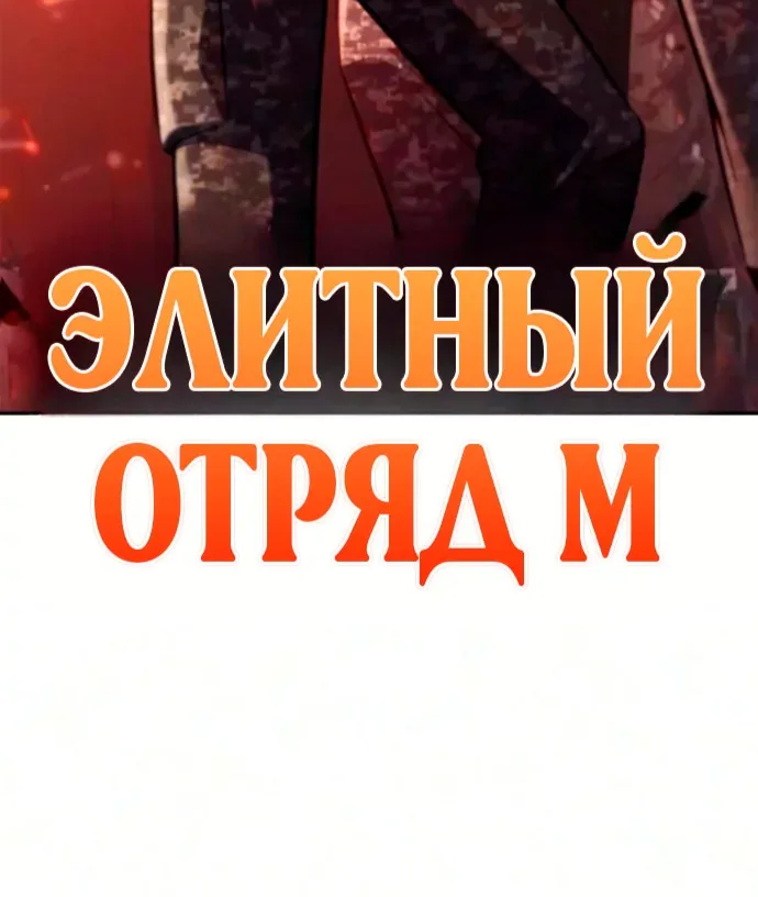 Нуб максимального уровня — Глава 273, страница 144