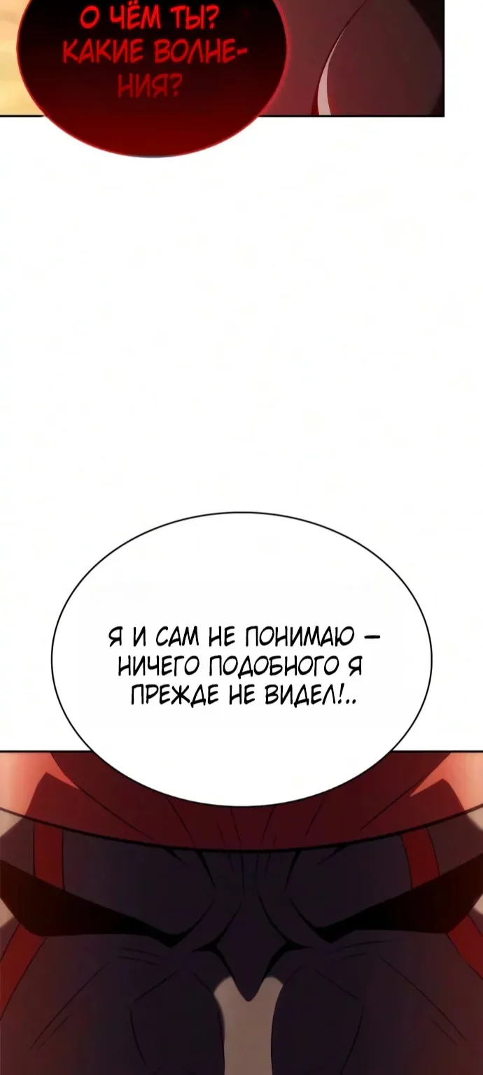 Нуб максимального уровня — Глава 273, страница 98