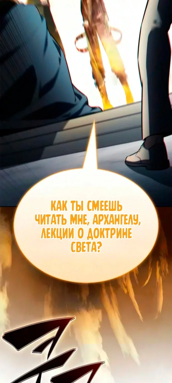Нуб максимального уровня — Глава 274, страница 10