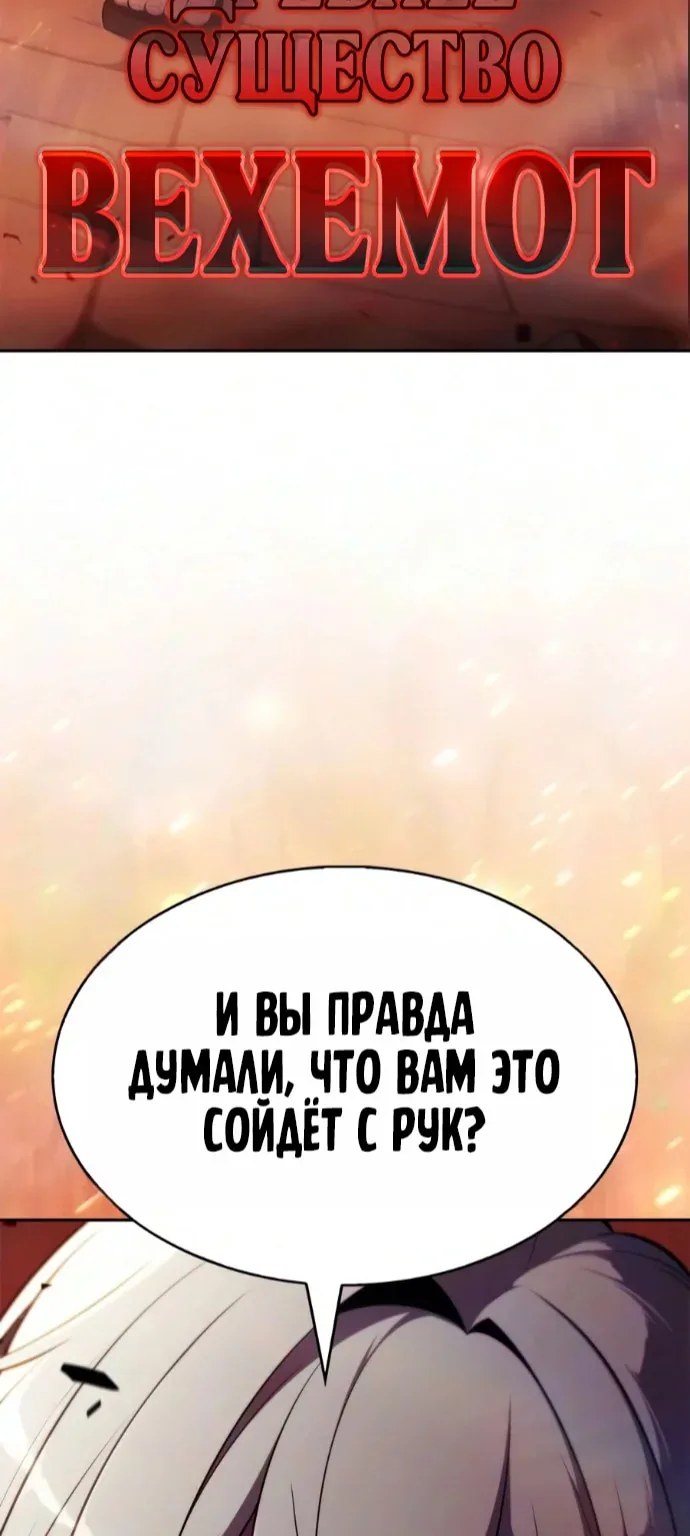 Нуб максимального уровня — Глава 274, страница 116
