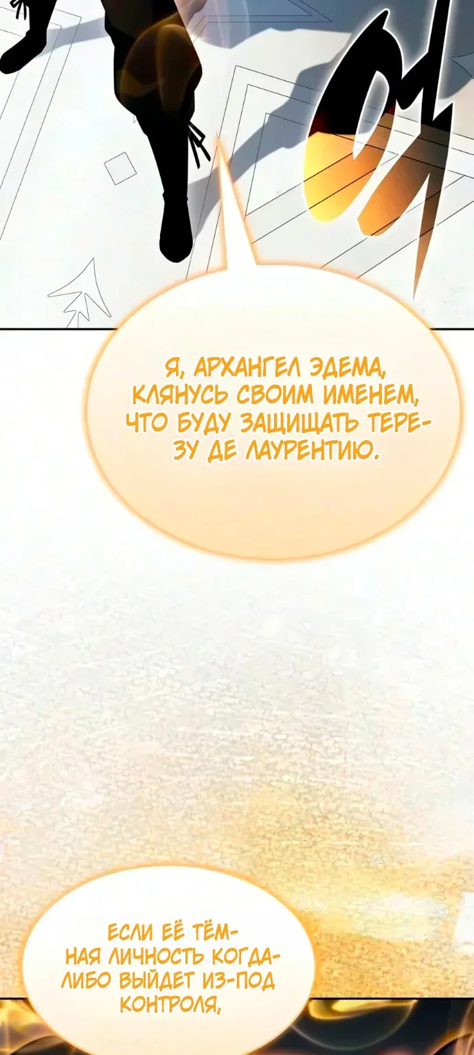 Нуб максимального уровня — Глава 274, страница 5