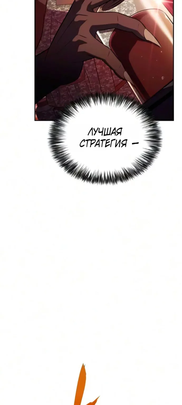 Нуб максимального уровня — Глава 274, страница 80