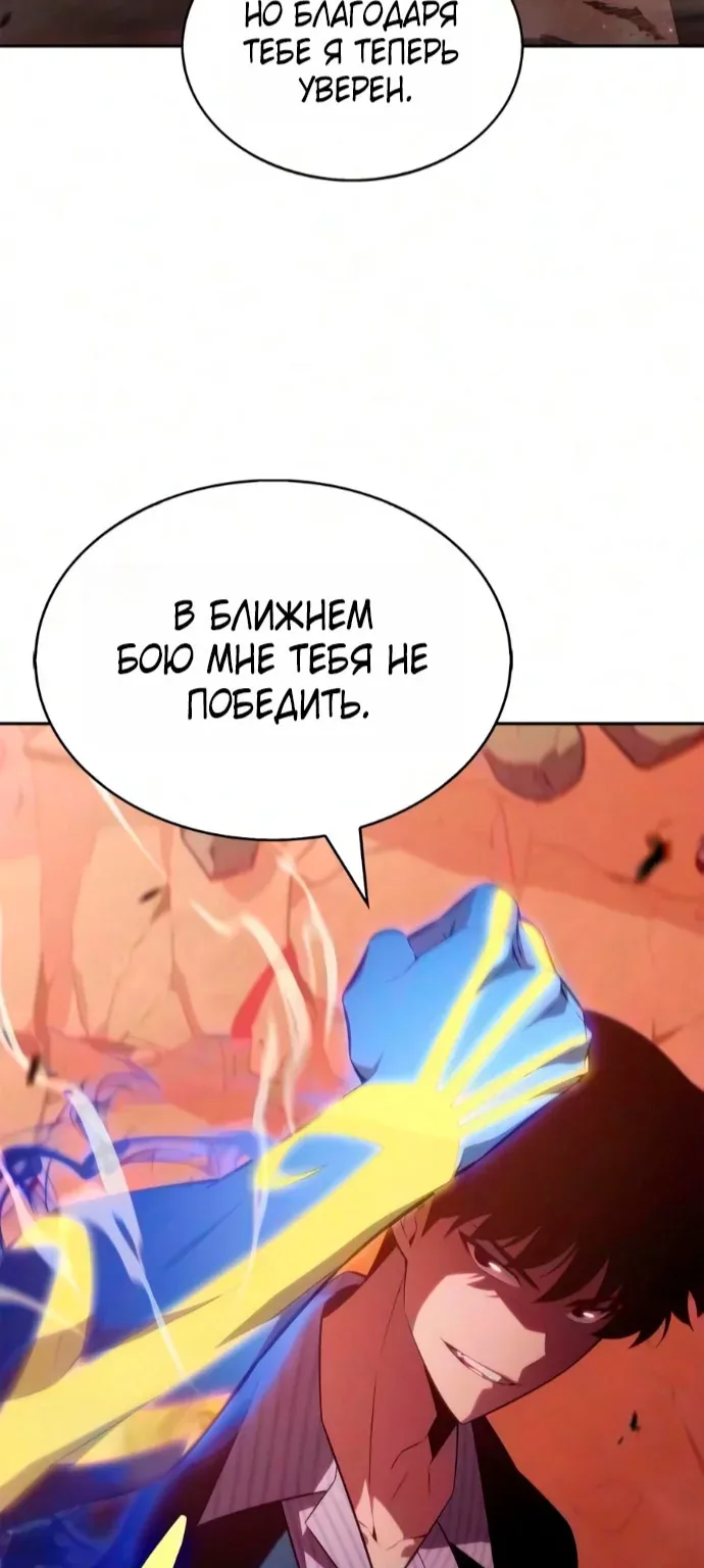 Нуб максимального уровня — Глава 275, страница 141