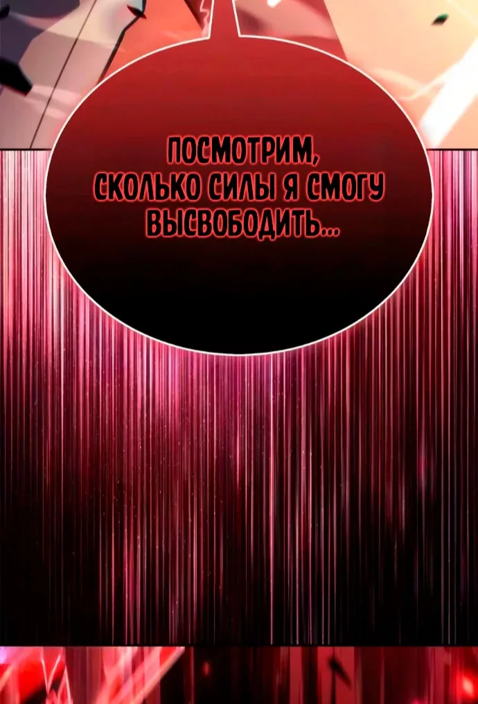 Нуб максимального уровня — Глава 275, страница 150