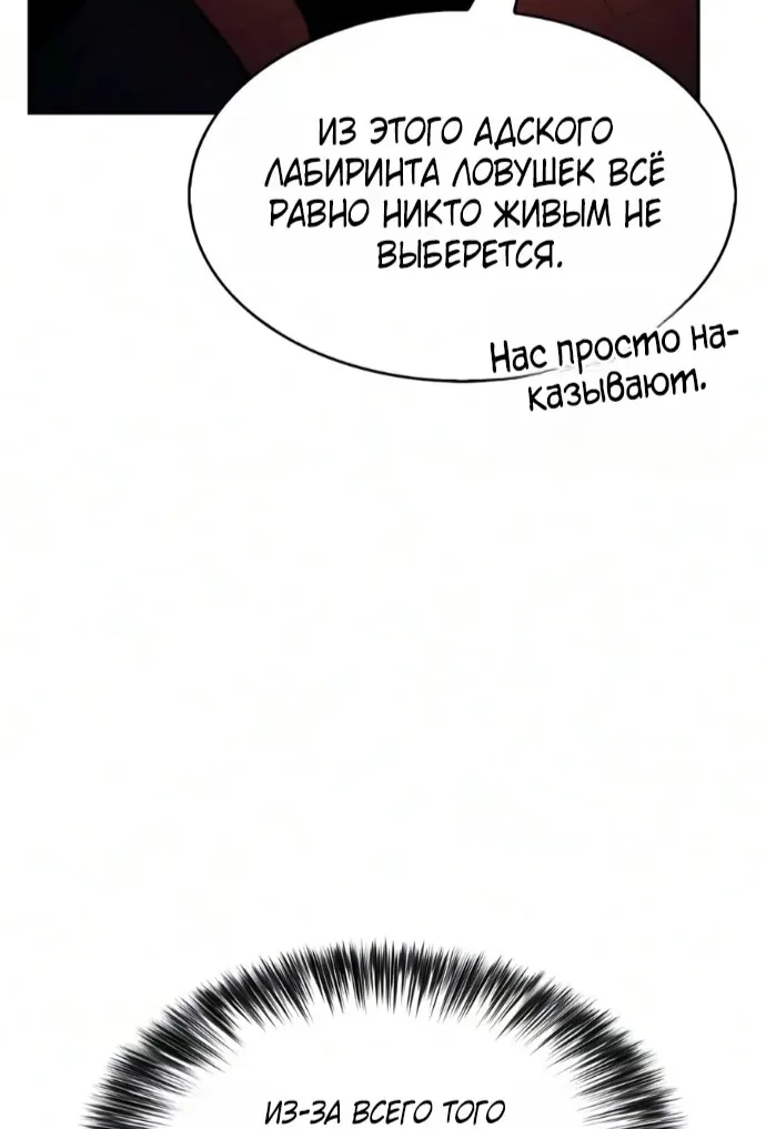 Нуб максимального уровня — Глава 275, страница 78