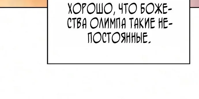 Нуб максимального уровня — Глава 276, страница 144