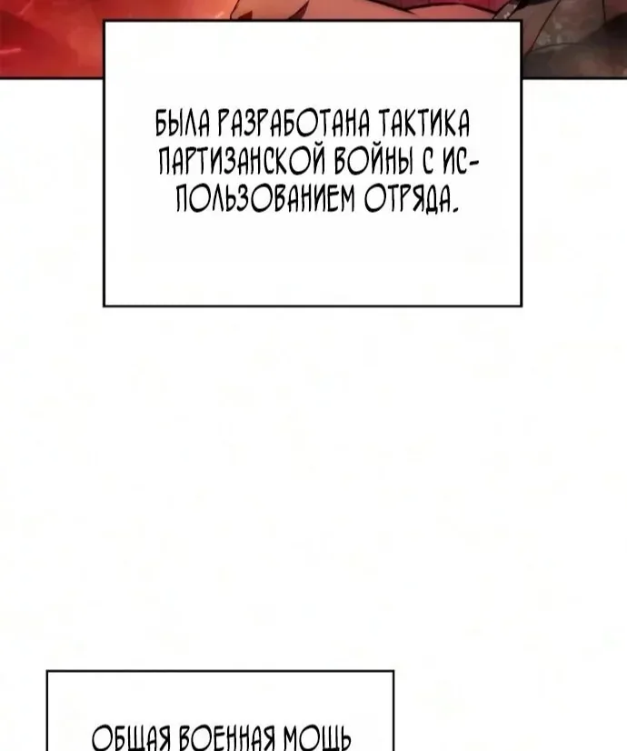 Нуб максимального уровня — Глава 277, страница 102