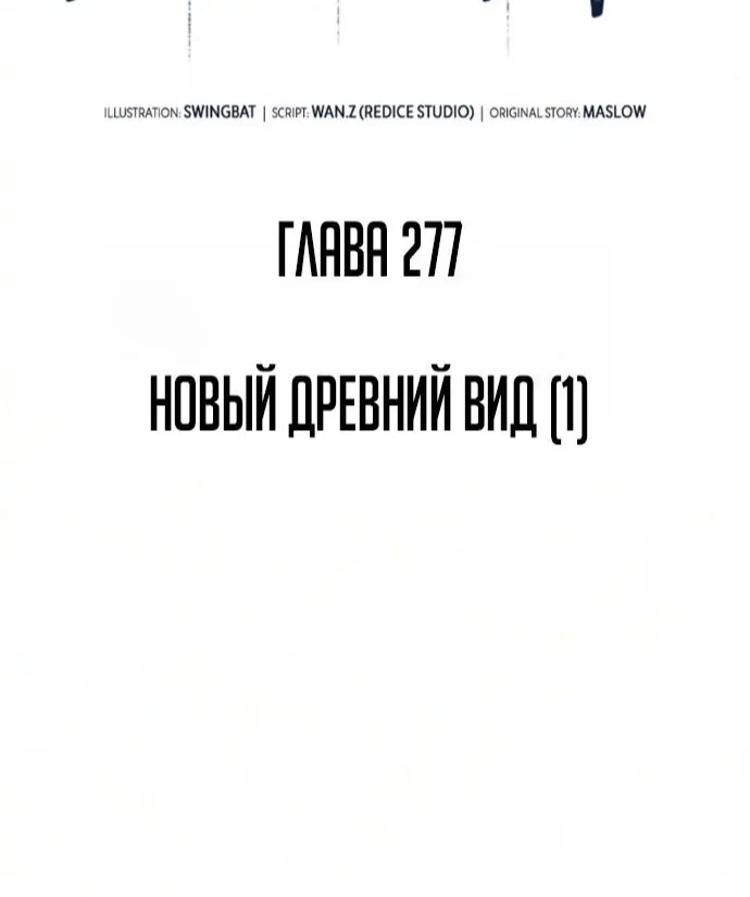 Нуб максимального уровня — Глава 277, страница 36