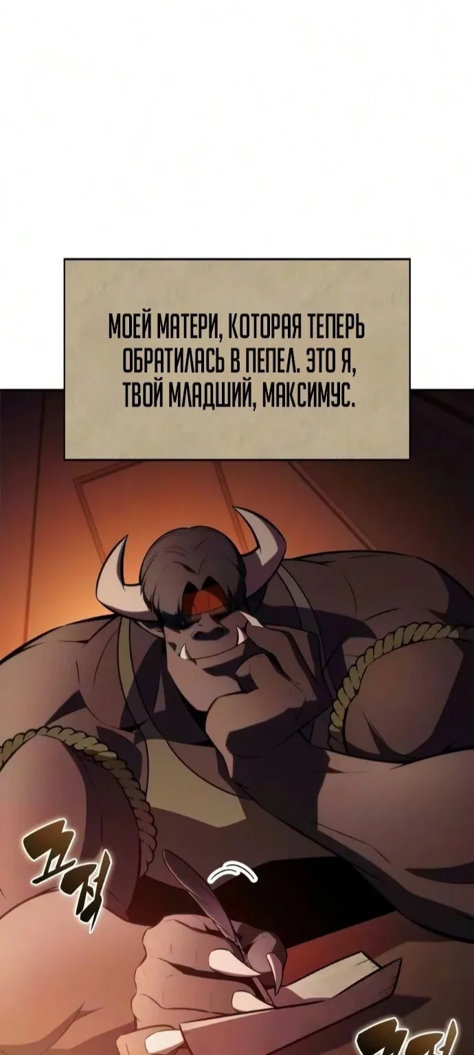Нуб максимального уровня — Глава 277, страница 87