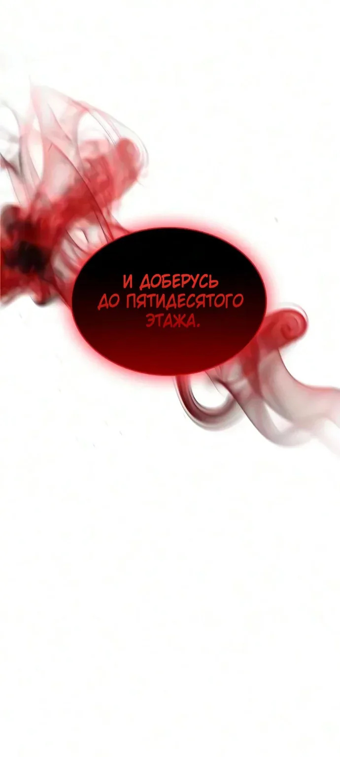 Нуб максимального уровня — Глава 278, страница 105