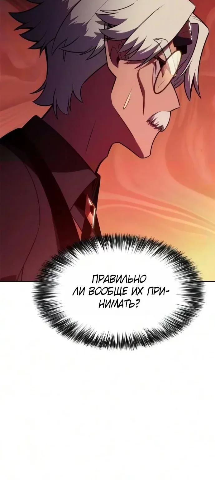 Нуб максимального уровня — Глава 278, страница 47