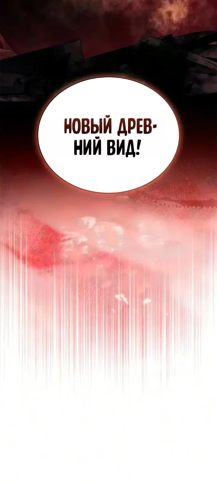 Нуб максимального уровня — Глава 278, страница 61