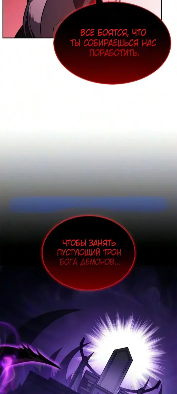 Нуб максимального уровня — Глава 278, страница 77