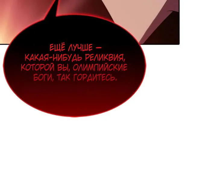 Нуб максимального уровня — Глава 279, страница 116