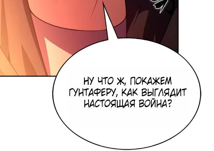 Нуб максимального уровня — Глава 279, страница 136