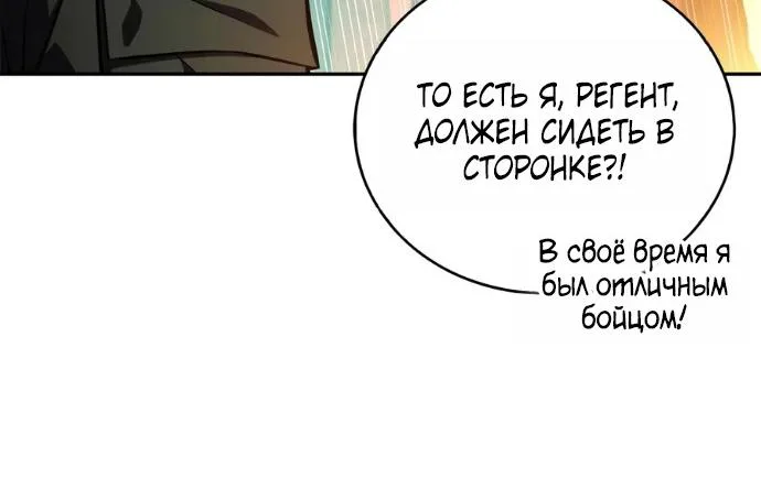 Нуб максимального уровня — Глава 279, страница 78