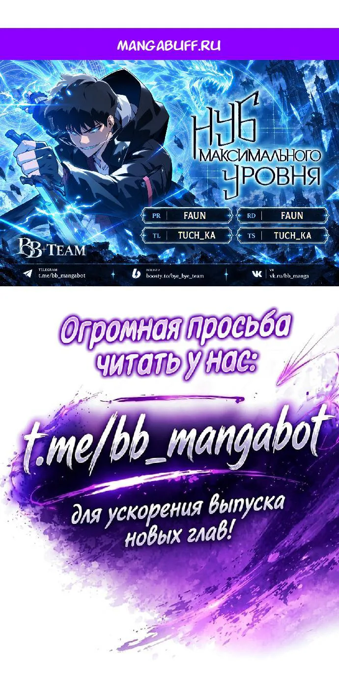 Нуб максимального уровня — Глава 280 · Том 1, страница 1