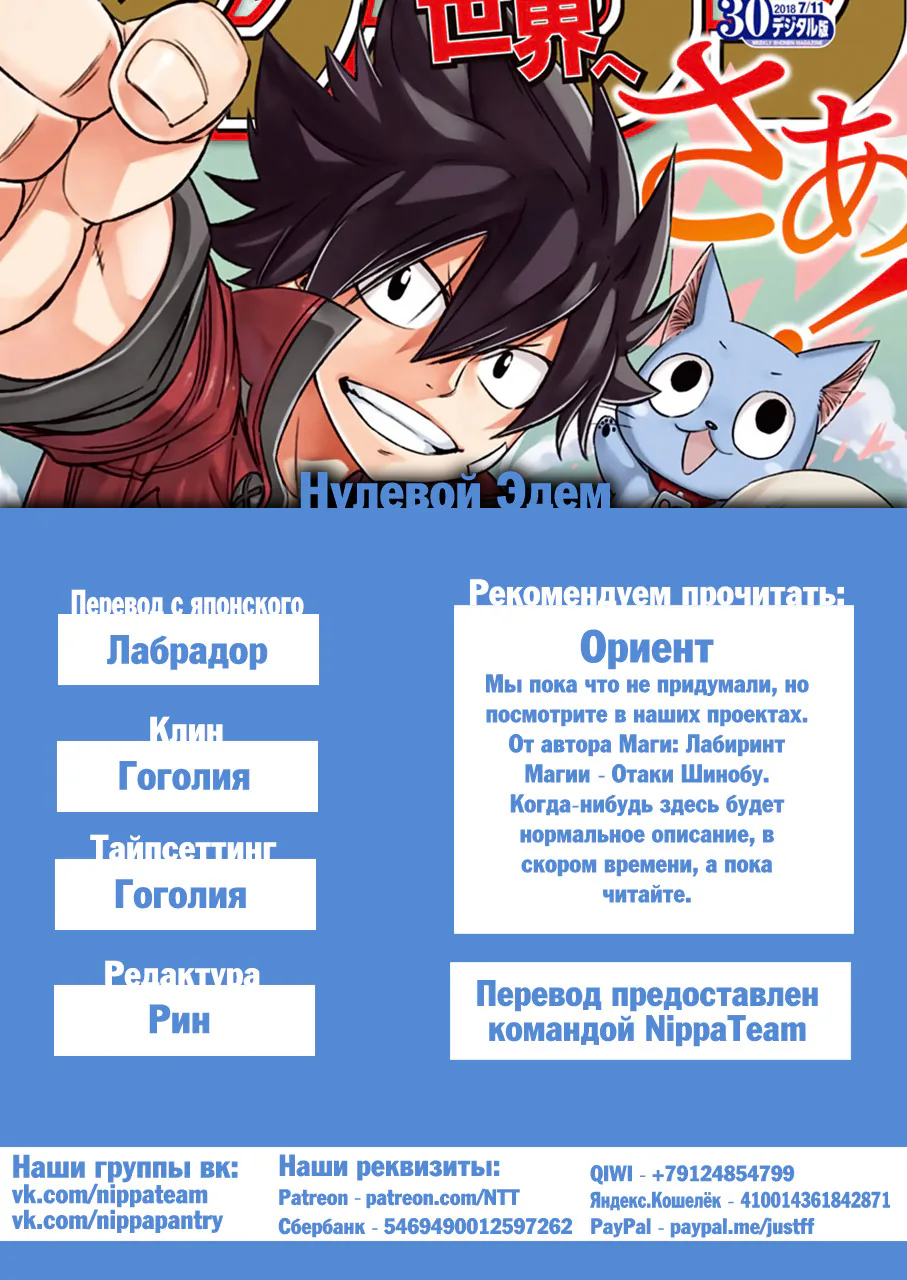 Нулевой Эдем: Эденс Зеро — Глава 4, страница 1